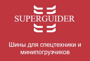 Прокладывая путь к успеху: шины Superguider для спецтехники
